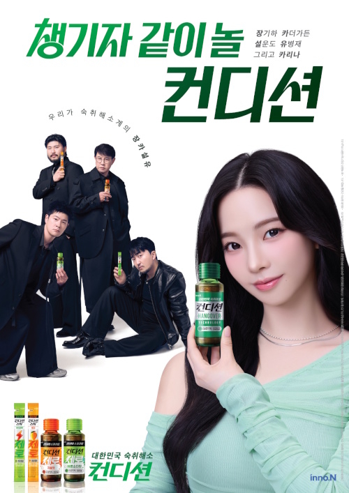 HK이노엔 컨디션, 신조어 '장카설유' 재해석한 신규 캠페인 공개
