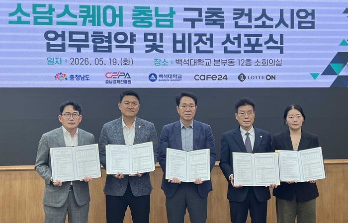 왼쪽 두번째부터 김장훈 롯데온 상품부문 상무와 한권희 충남경제진흥원장 등이 19일 충남 천안시 백석대학교에서 MOU 체결 후 기념촬영을 하고 있다.