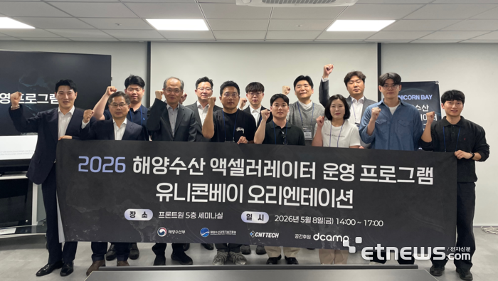 2026년 해양수산 액셀러레이터 운영 프로그램 '유니콘베이' 참석자들이 기념 촬영했다.