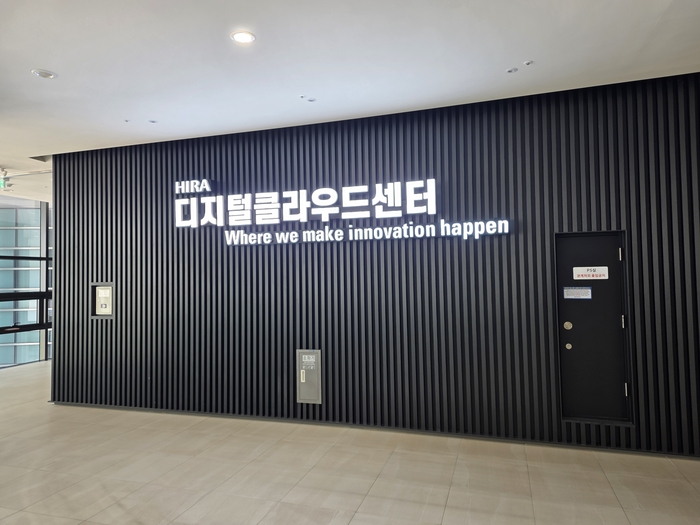 심평원 원주 본원에 위치한 디지털클라우드센터.