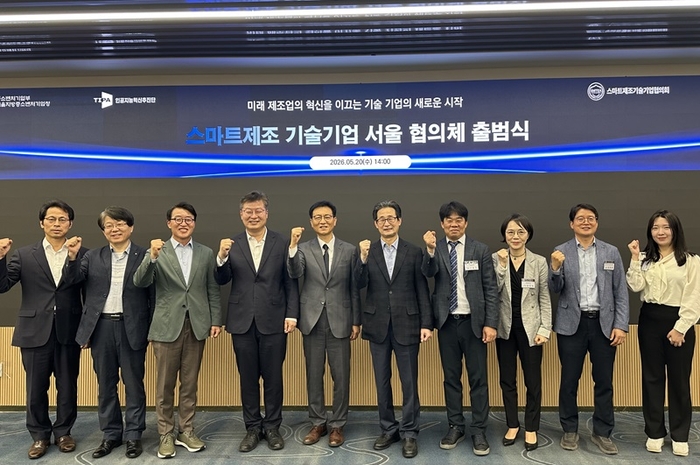 '서울 스마트제조 기술기업 협의체' 출범식 성료