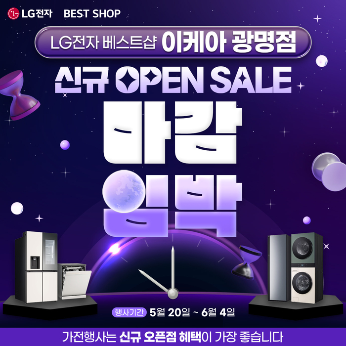 LG전자 베스트샵 . 사진=LG전자 베스트샵