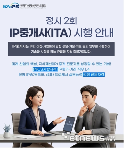 IP서비스협회, 정시 2회 IP중개사 자격시험 접수 마감 임박