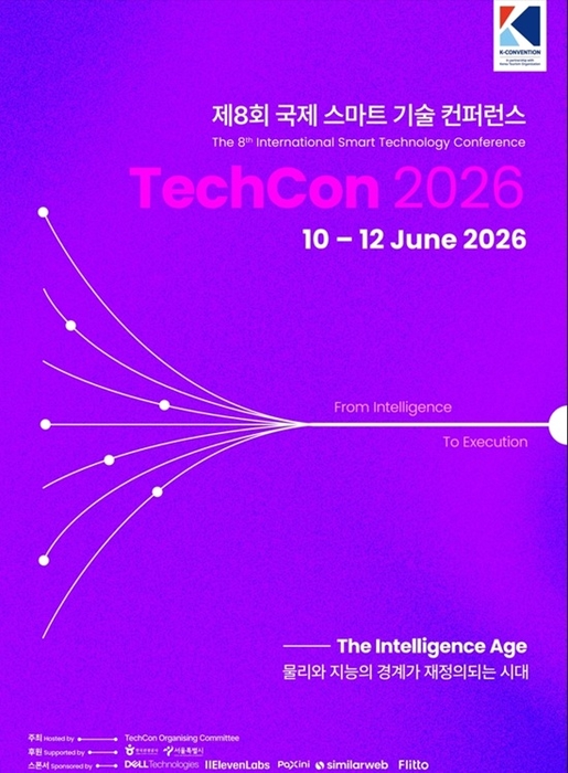 “물리와 지능의 경계가 무너진다”… 제8회 국제 스마트 기술 컨퍼런스, 6월 10일 코엑스 개막