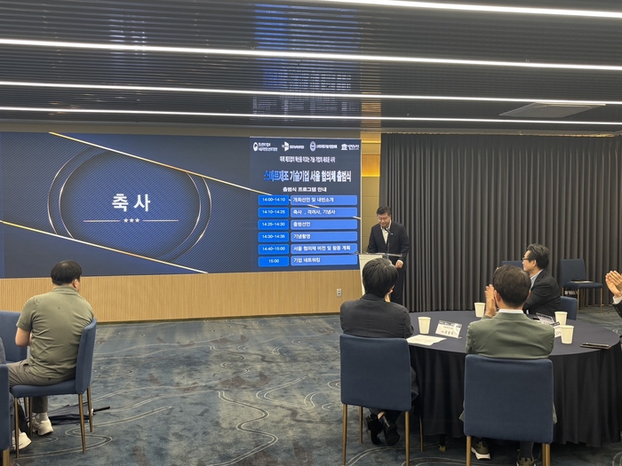 '서울 스마트제조 기술기업 협의체' 출범식 성료