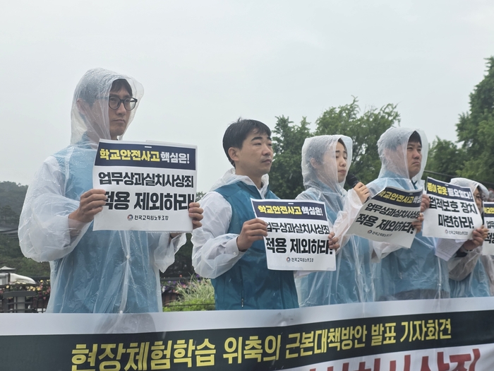 전교조는 20일 청와대 사랑채 앞에서 현장체험학습 문제 해결을 위한 기자회견을 개최했다. (사진=전교조)