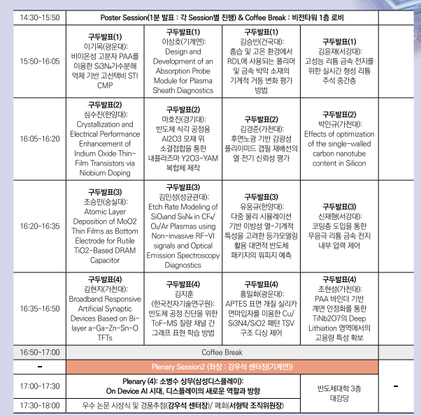 반디학회, 29일 'AI를 활용한 반도체·디스플레이·에너지' 학술대회 개최