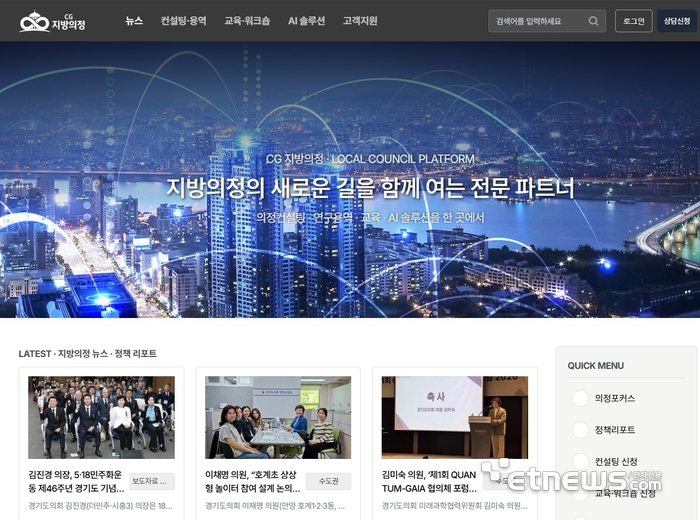 씨지인사이드, 지방의정 통합 플랫폼 CG지방의정 정식 오픈…의정활동 디지털 전환 본격화