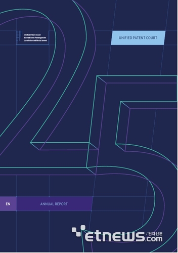 유럽 통합특허법원 발간 '2025년 연례보고서' 표지.