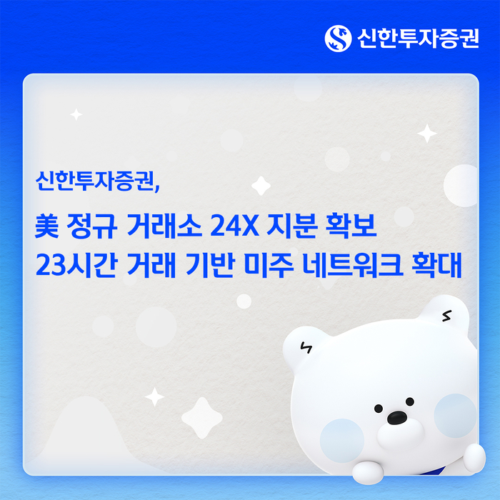 사진=신한투자증권