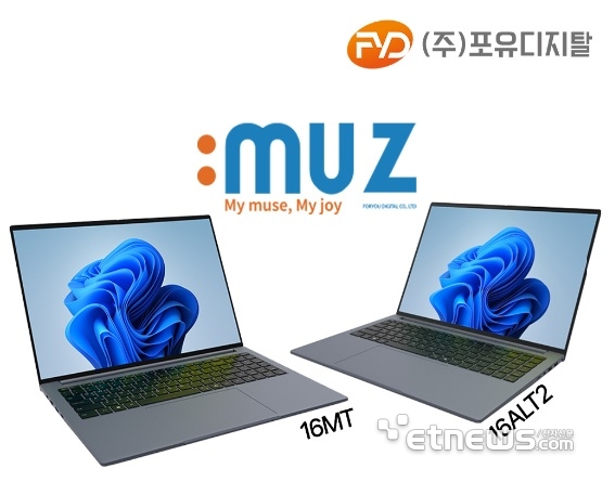 포유디지탈, AI 초경량 노트북'아이뮤즈 울트라 시리즈'