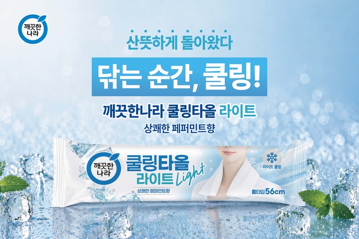 깨끗한나라, 휴대성 강화한 '페퍼민트 쿨링타올 라이트' 출시