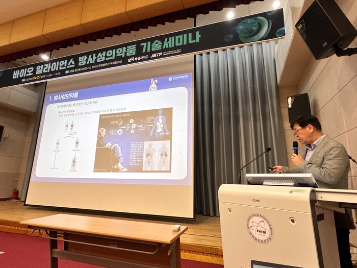 방사성의약품 기술세미나.