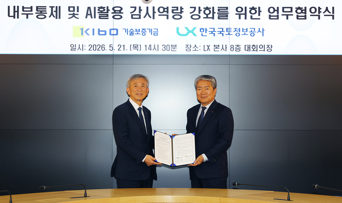 한국국토정보공사는 기술보증기금과 '내부통제 강화와 AI 기반 감사역량 제고'를 위한 업무협약을 체결했다.