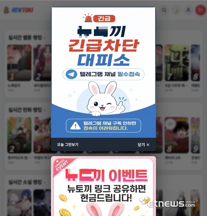 불법 웹툰·웹소설 사이트
