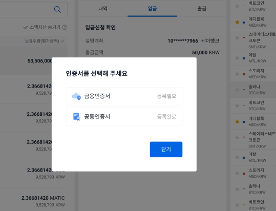업비트 금융인증서 이용 화면