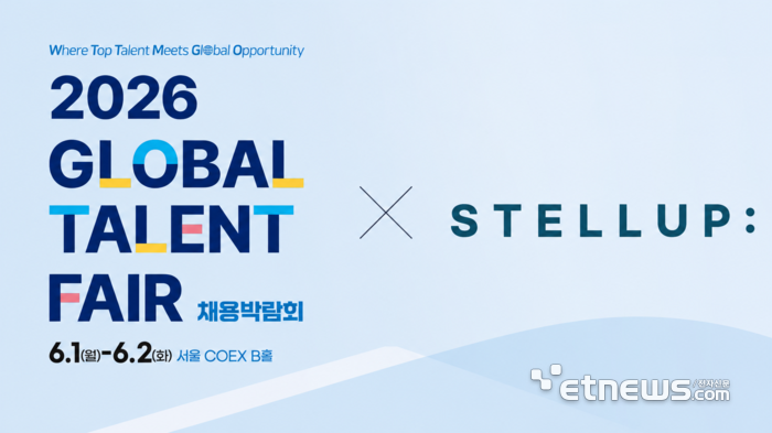 스텔업, 글로벌 탤런트 페어 참가… 외국인 취준생 대상 AI 취업 솔루션 운영