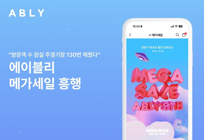 에이블리