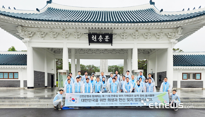 21일 서울시 동작구 국립서울현충원 현충문 앞에서 '제71회 현충일 맞이 자매결연 묘역 정비 봉사활동'에 참여한 신한은행 임직원들이 기념 촬영하고 있다. [사진= 신한은행 제공]
