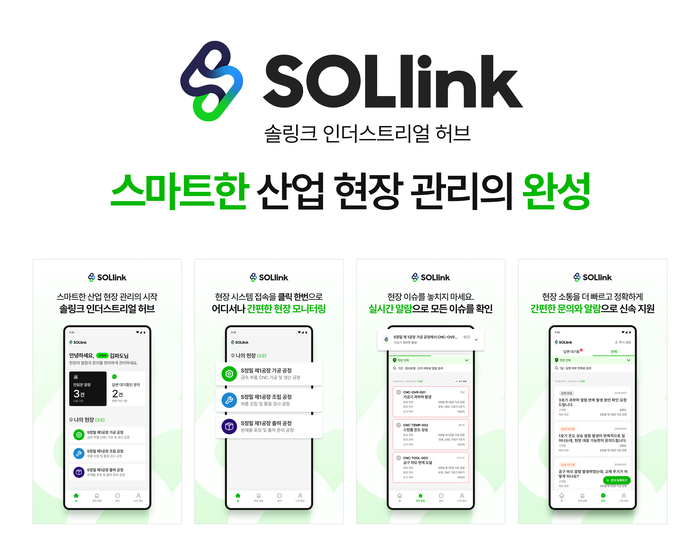 빅웨이브로보틱스, '솔링크 인더스트리얼 허브' 모바일 앱 출시