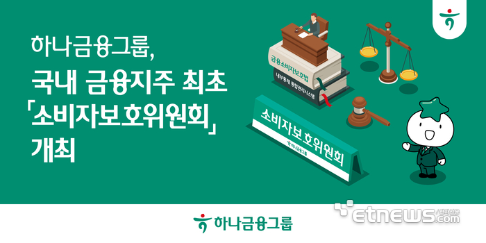 [사진= 하나금융그룹 제공]