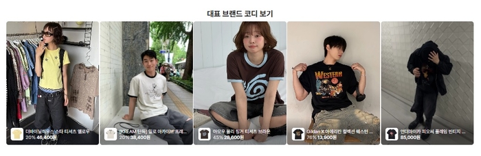 [네이버 쇼핑톡톡] “더운데 뭐 입지?”…크림, 여름맞이 '인기 반소매 티셔츠' 기획전