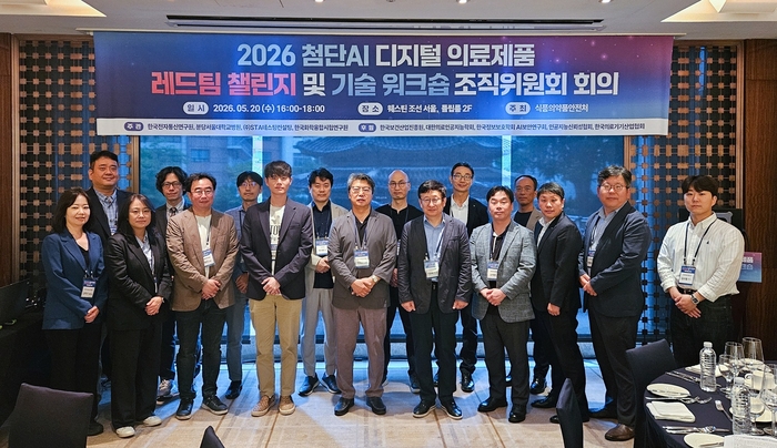 식약처 '2026 첨단AI 의료제품 레드팀 챌린지' 9월 개최 확정