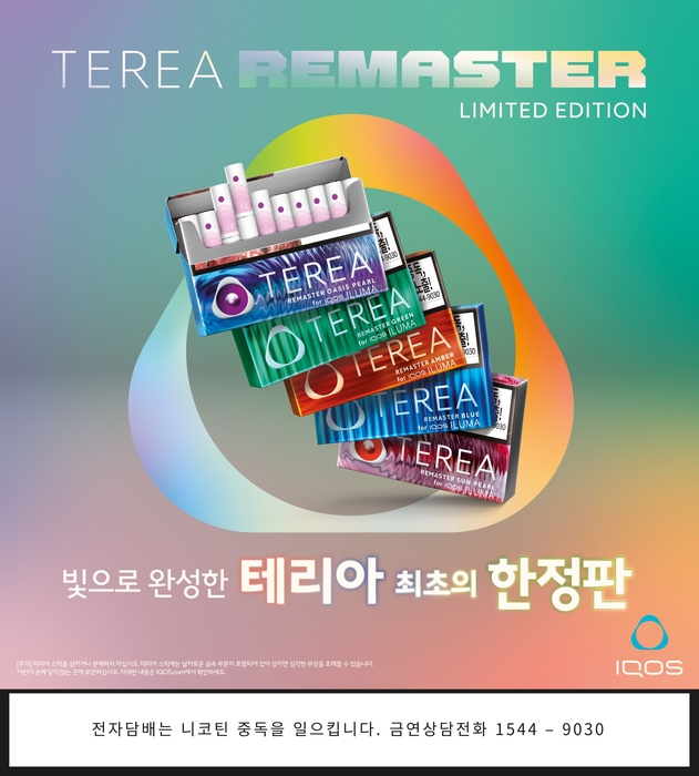 한국필립모리스, '테리아 리마스터 에디션' 7종 한정 출시