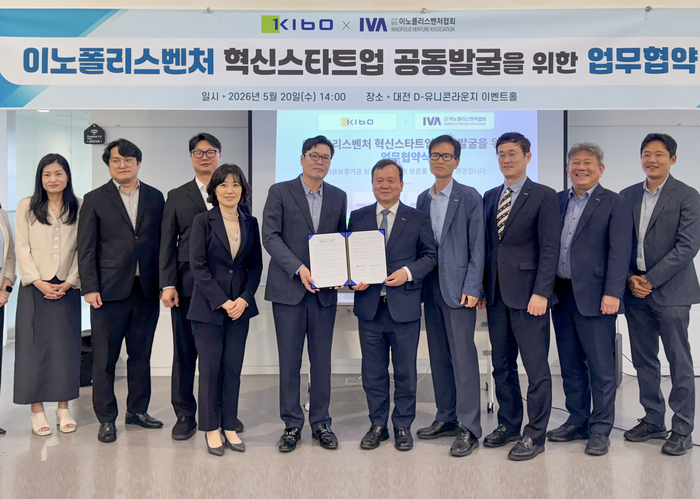 이재필 기보 이사(왼쪽에서 여섯번째)와 조원희 이노폴리스벤처협회장(왼쪽에서 다섯번째)을 포함한 협약참석자들이 업무협약 후 기념촬영을하고 있다.