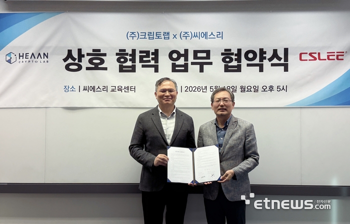 이춘식 씨에스리 대표(왼쪽)와 천정희 크립토랩 대표가 MOU 후 기념 촬영을 하고 있다. 〈씨에스리 제공〉