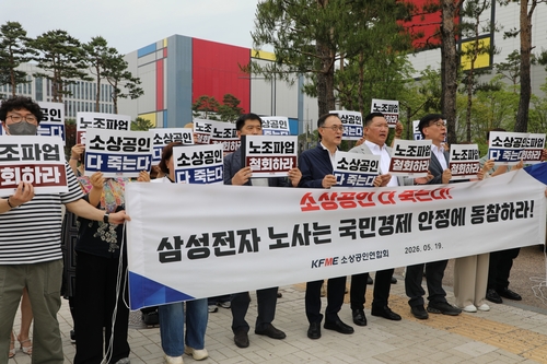 지난 5월 19일 삼성전자 평택캠퍼스 앞에서 열린 소상공인연합회 기자회견 장면.