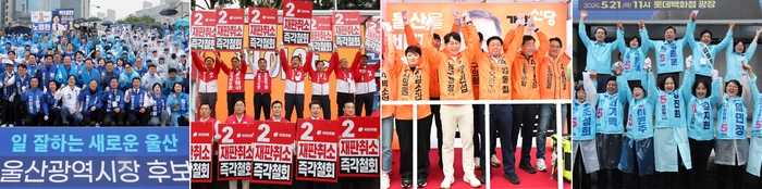 6·3 지방선거와 국회의원 재·보궐선거 공식 선거운동이 시작된 21일 울산 곳곳에서 각 정당의 출정식이 열렸다. 왼쪽부터 더불어민주당, 국민의힘, 개혁신당, 진보당 출정식 모습. 연합뉴스