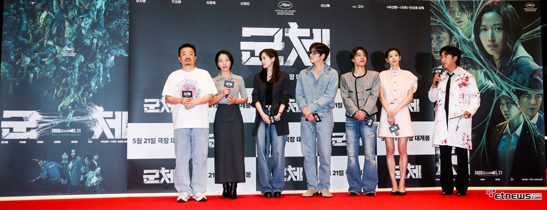 [ET포토] 용산에서 열린 영화 군체 미니 쇼케이스