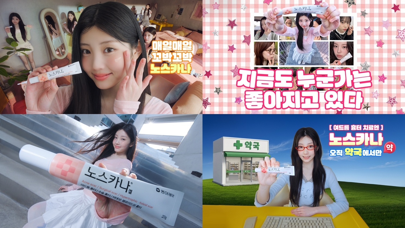 노스카나겔'의 신규 광고