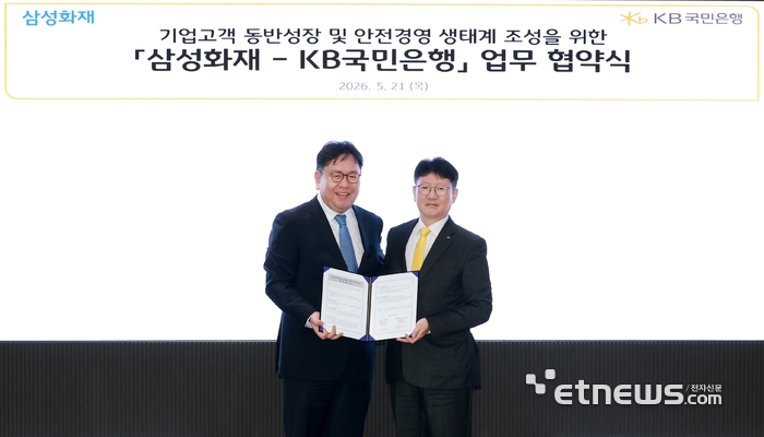 지난 21일 서울 여의도 KB국민은행 신관에서 열린 협약식에 참여한 김현욱 KB국민은행 기업고객그룹 부행장(오른쪽)과 권종우 삼성화재 일반보험부문 부사장이 기념 촬영하고 있다. [사진= KB국민은행 제공]
