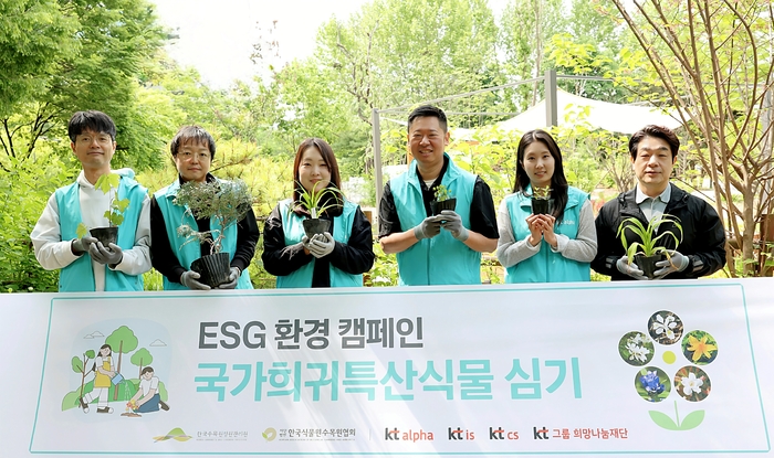 KT알파, '국제 생물다양성의 날' 맞아 환경 캠페인 진행