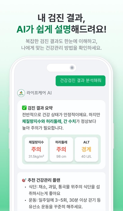 사각, DB생명에 'AI건강코디네이터' 솔루션 공급…다래전략사업화센터 투자·육성 성과로 5월 정식 출시