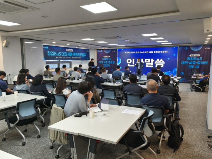 충남창조경제혁신센터는 지난 20일 충남창업마루나비 4층 컨퍼런스룸에서 충남·충북·대전·세종 창조경제혁신센터와 함께 '창업-BuS 연합 IR' 행사를 성황리에 마쳤다.