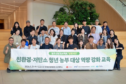 롯데마트, 청년 농부 대상 친환경 농업 교육 진행