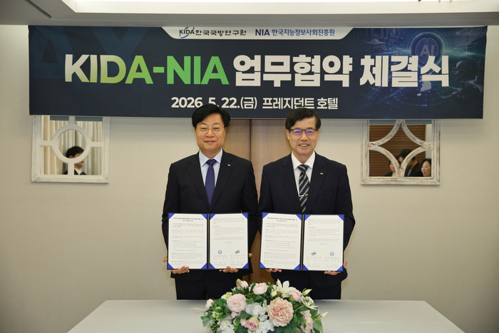 NIA, KIDA와 특별세미나 개최…공공 AX·국방 AX 전략적 연계