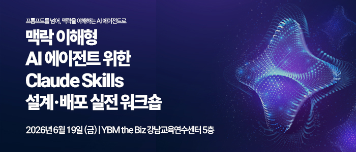 AI 에이전트, 이제 프롬프트가 아니라 'Claude Skills'로 설계한다
