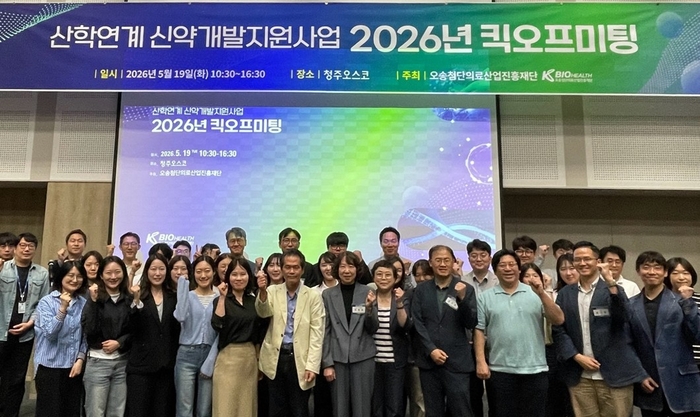 최근 청주 오스코에서 열린 '산학연계 신약개발지원사업' 참여기관 관계자들이 한 자리에 모였다.