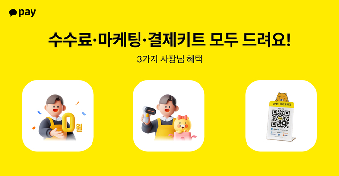 카카오페이
