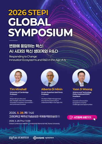 STEPI, 28일 'AI 시대 혁신 생태계' 논의의 장 마련