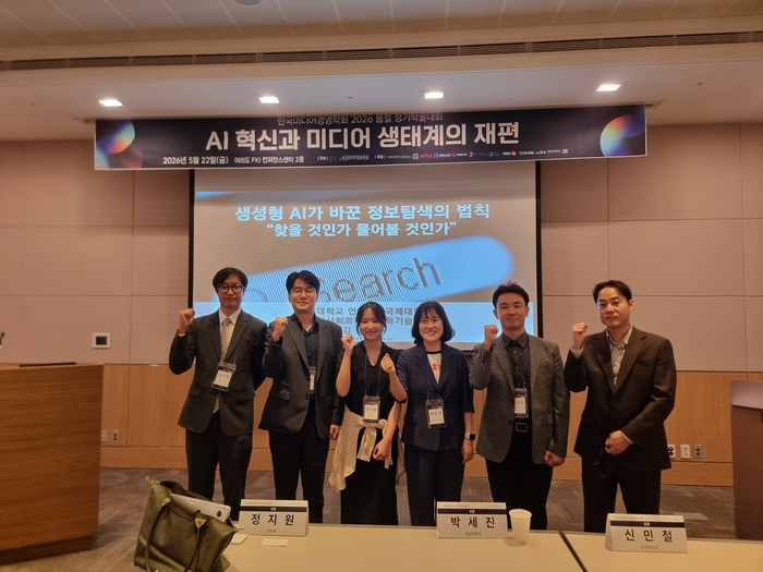 한국미디어경영학회는 22일 서울 영등포구 여의도 FKI 컨퍼런스센터에서 “인공지능(AI) 혁신과 미디어 생태계의 재편”을 주제로 정기학술대회를 개최했다. 왼쪽부터 이기헌 연세대 교수, 김경외 연세대 교수, 정지원 네이버 연구원, 박주연 한국외국어대 교수, 박세진 한양대 교수, 신민철 건국대 교수가 기념사진을 촬영하고 있다.
