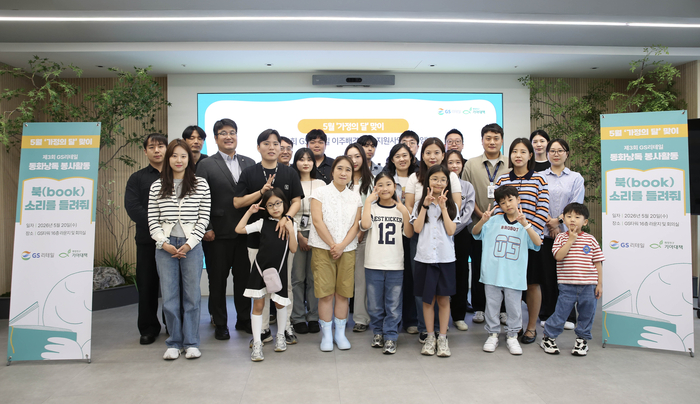 GS리테일은 국제구호개발 비정부기구(NGO) '희망친구 기아대책'함께 목소리 기부 봉사활동을 펼쳤다고 22일 밝혔다.