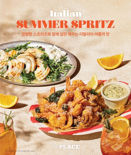 CJ푸드빌이 운영하는 이탈리안 비스트로 더플레이스는 여름 맞이 시즌 한정 메뉴와 이탈리아식 스프리츠를 함께 선보인다고 22일 밝혔다.