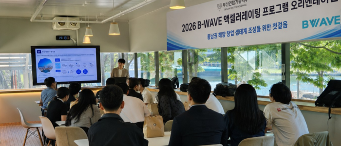 부산연합기술지주가 개최한 해양수산 액셀러레이팅 프로그램 오리엔테이션 전경