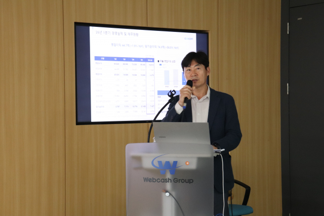 쿠콘이 '2026년 1분기 정례 IR'에서 경영 실적과 하반기 사업 전략을 발표하고 있다