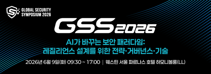 'GSS 2026' 행사 이미지